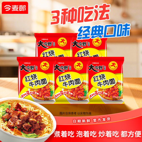 今麦郎大今野方便面整箱