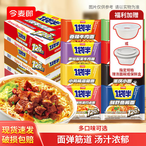 今麦郎一袋半方便面红烧牛肉面