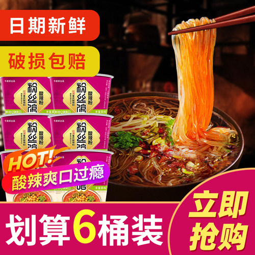 今麦郎粉丝馆桶装酸辣粉