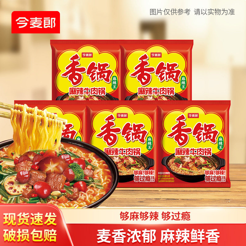 【顺手买一件】今麦郎旗舰店麻辣香锅方便面含海带袋装免煮泡面