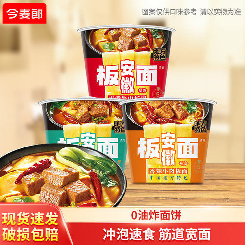 今麦郎地方特色安徽板面桶