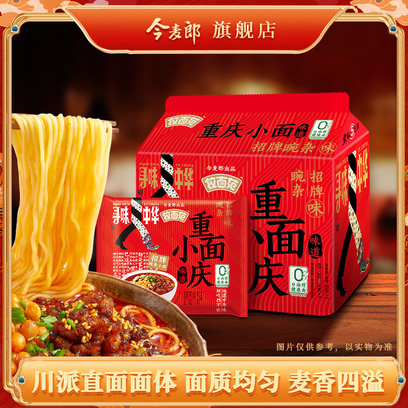 今麦郎非油炸方便面重庆小面招牌豌杂面酸辣牛肉速食寻味中华系列高性价比高么？