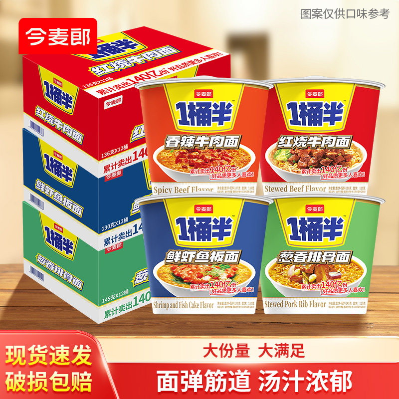 今麦郎一桶半红烧香辣桶面泡面图片
