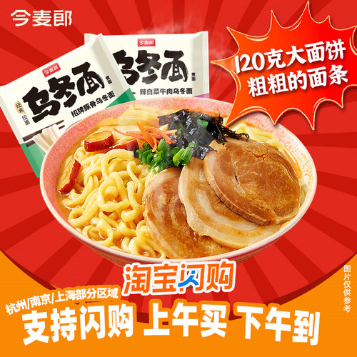 今麦郎乌冬面泡面方便面