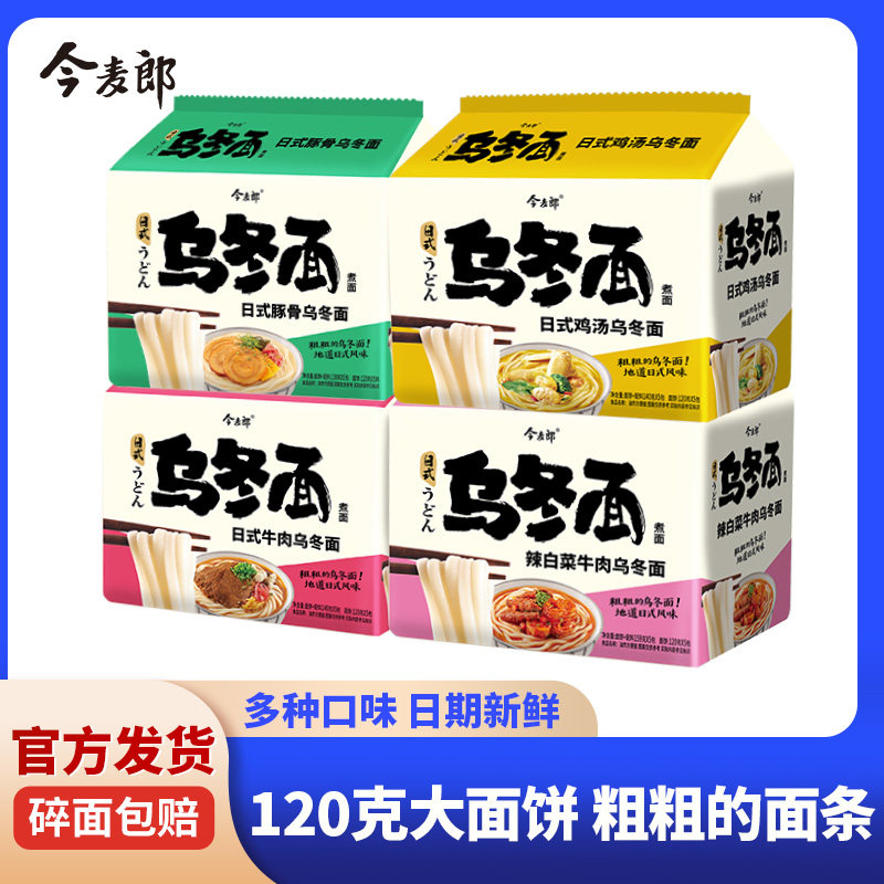 今麦郎乌冬面辣白菜牛肉粗面条方便面待煮食面含酱料包泡面大面饼属于什么档次？
