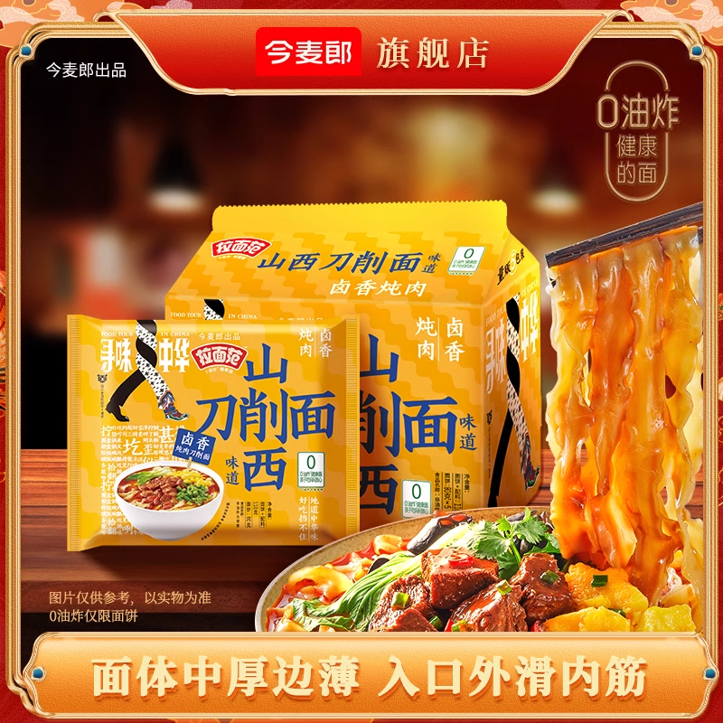 今麦郎寻味中华非油炸方便面