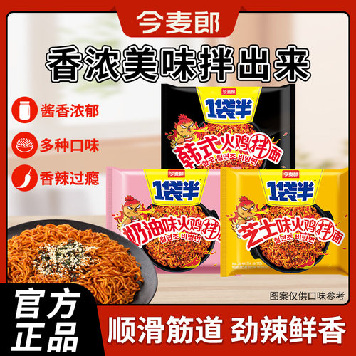 今麦郎一袋半火鸡面韩式干拌面