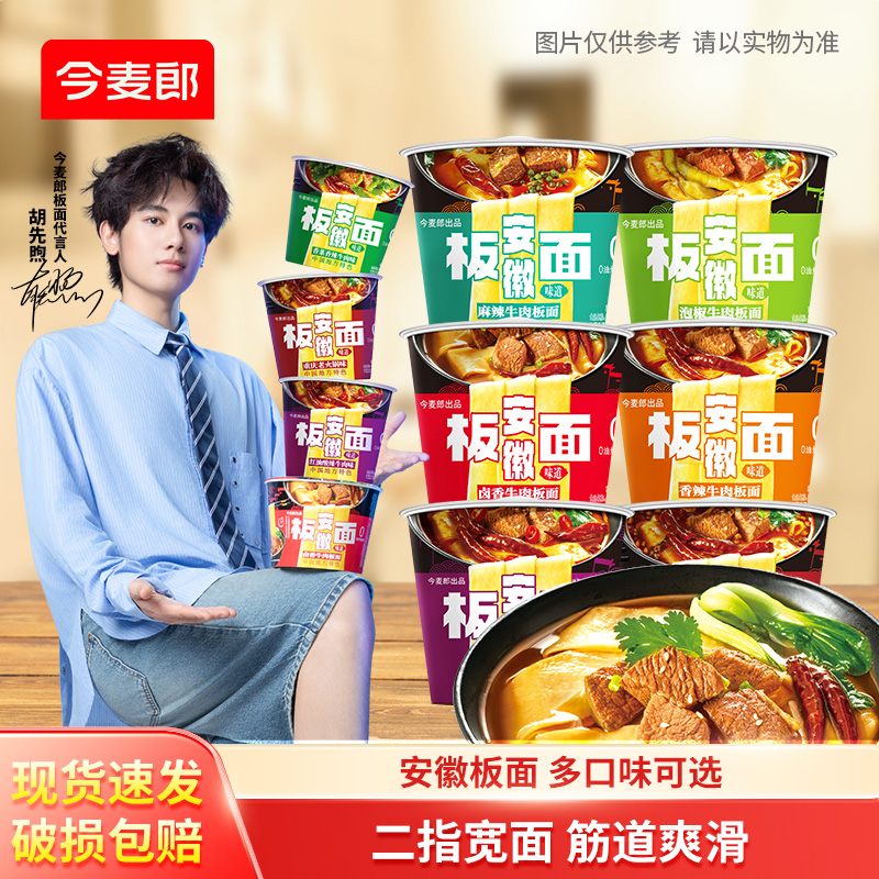 今麦郎板面桶装方便面整箱安徽板面麻辣牛肉泡面速食夜宵非油炸面