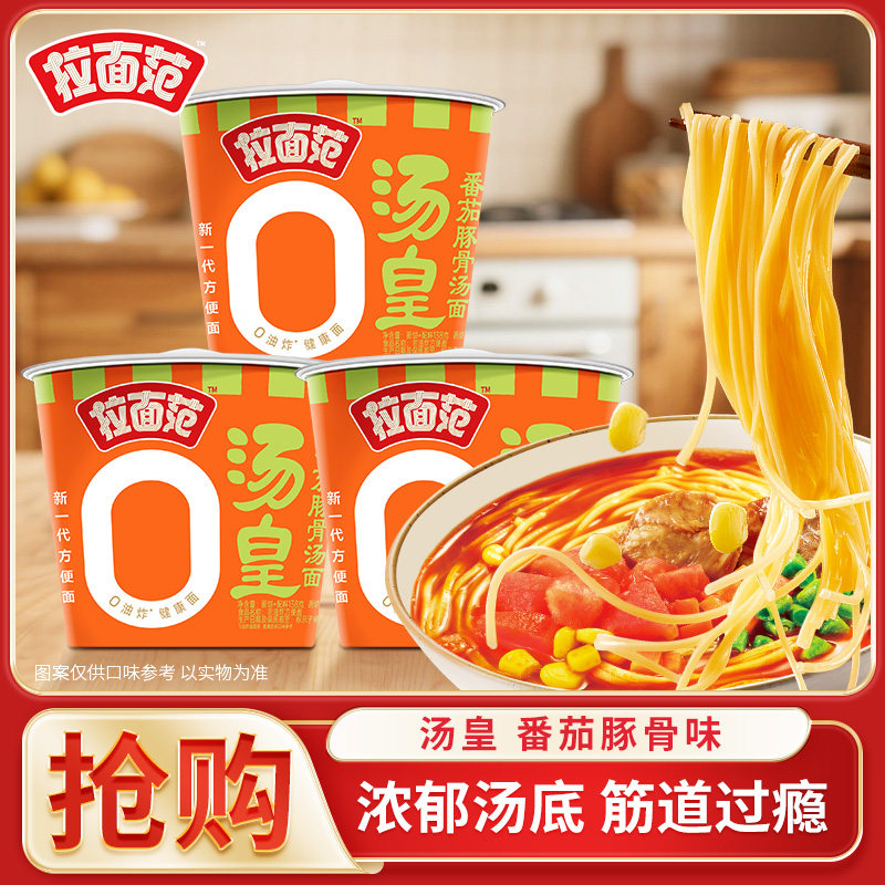 今麦郎拉面范汤皇桶番茄豚骨浓汤汤面桶装非油炸方便面图片