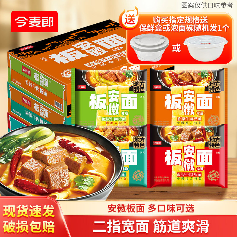 今麦郎板面袋装方便面多口味夜宵速食泡面安徽牛肉板面宽面皮ms
