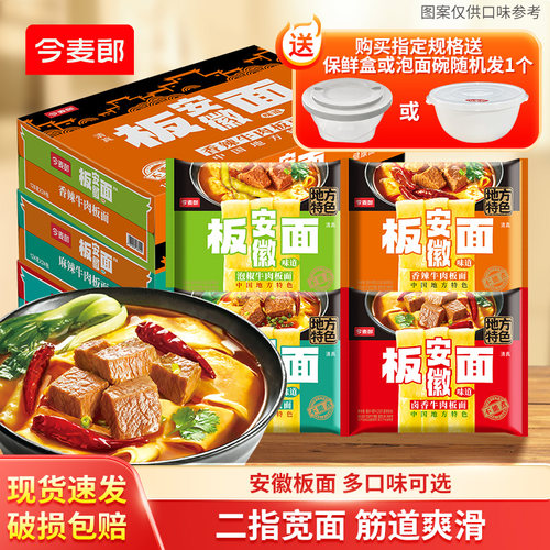 今麦郎板面袋装方便面多口味夜宵速食泡面安徽牛肉板面宽面皮ms