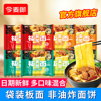 今麦郎板面袋装方便面安徽牛肉板面麻辣多口味可选泡面ms