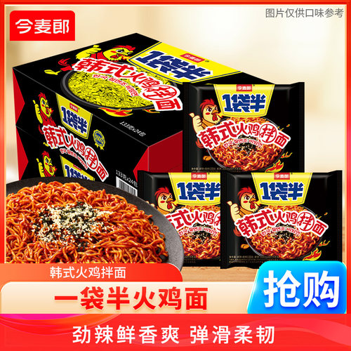 今麦郎一袋半火鸡面韩式干拌面奶油火鸡面泡面整箱袋装方便面ys