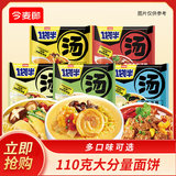 今麦郎一袋半方便面5袋券后12.9元包邮