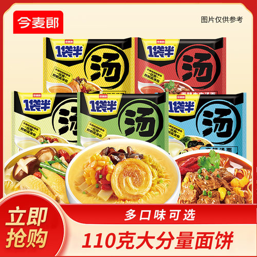 今麦郎一袋半大汤面方便面