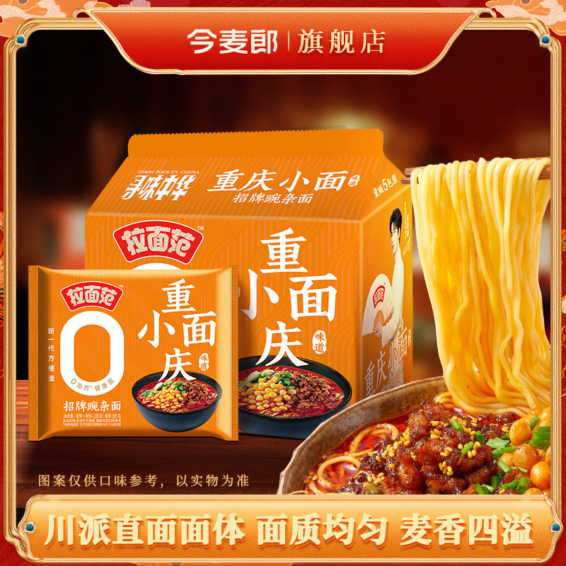 今麦郎拉面范重庆小面招牌豌杂细面条速食寻味中华系列非油炸面饼