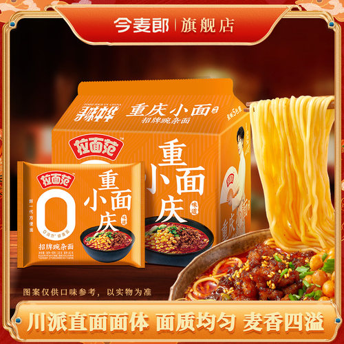 今麦郎拉面范重庆小面招牌豌杂