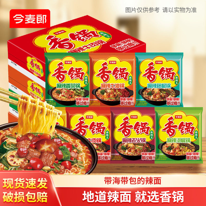 今麦郎麻辣香锅方便面袋装泡面整箱装宿舍零食速食面