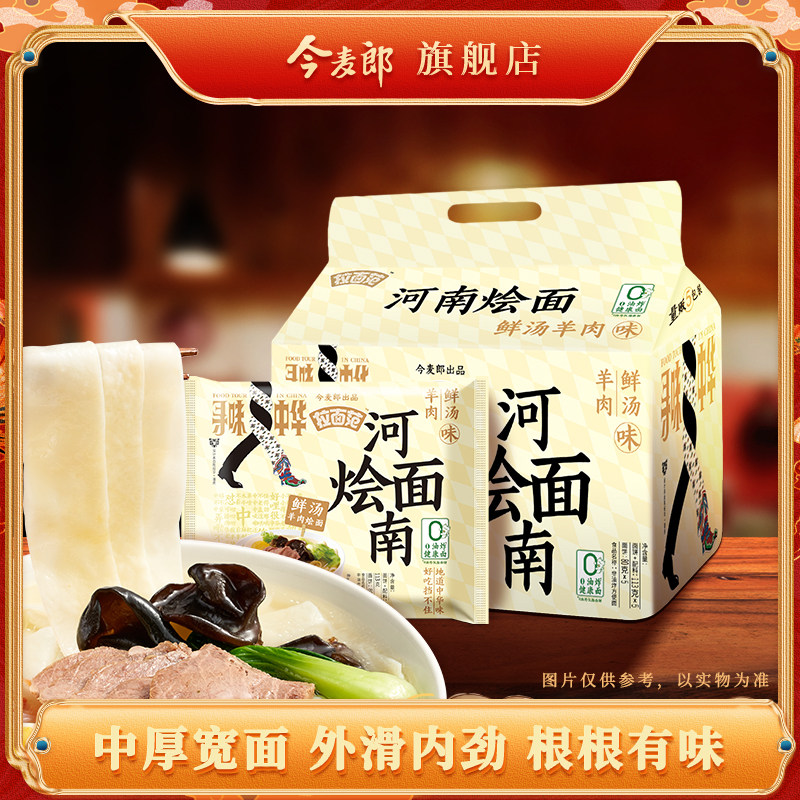 今麦郎非油炸方便面河南羊肉烩面三鲜菌汤面速食泡面寻味中华系列怎么样,好用不?