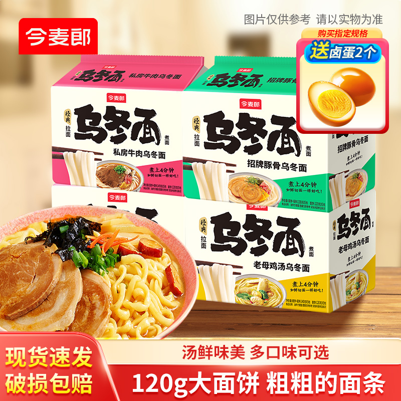 今麦郎乌冬面泡面方便面