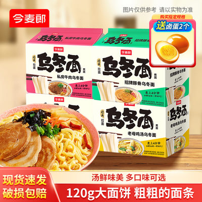今麦郎乌冬面泡面方便面