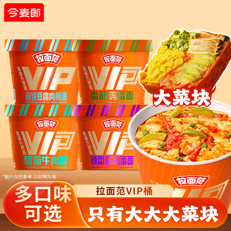 今麦郎拉面范VIP桶辣椒炒肉浇头面高端速食冻干泡面整箱送礼