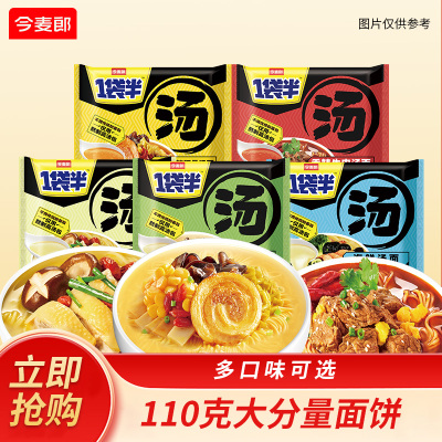 今麦郎一袋半元气豚骨面