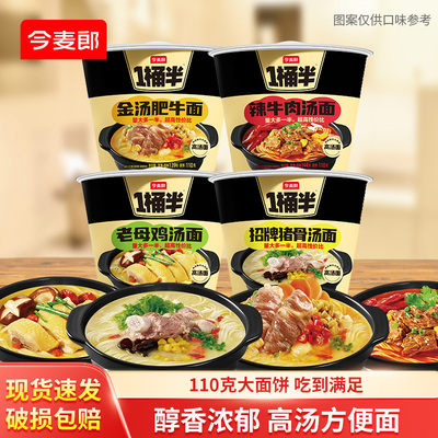 今麦郎一桶半高汤方便面大分量速食面多口味泡面桶装整箱