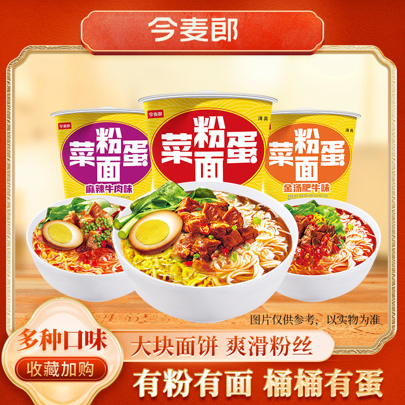 【抢先付定】今麦郎粉面菜蛋方便面酸辣粉丝桶装内含卤蛋泡面hd,粮油调味/速食/干货/烘焙,冲泡方便面/拉面/面皮,淘宝优惠券,粉丝福利购,淘宝优惠卷