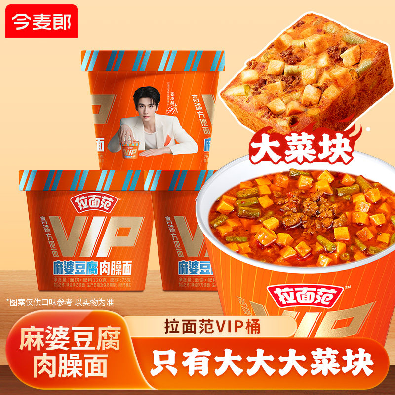 拉面范高端方便面VIP桶多口味图片