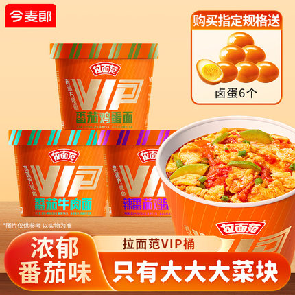 【VIP上新】拉面范高端方便面VIP桶装多口味上新方便面速食面ms
