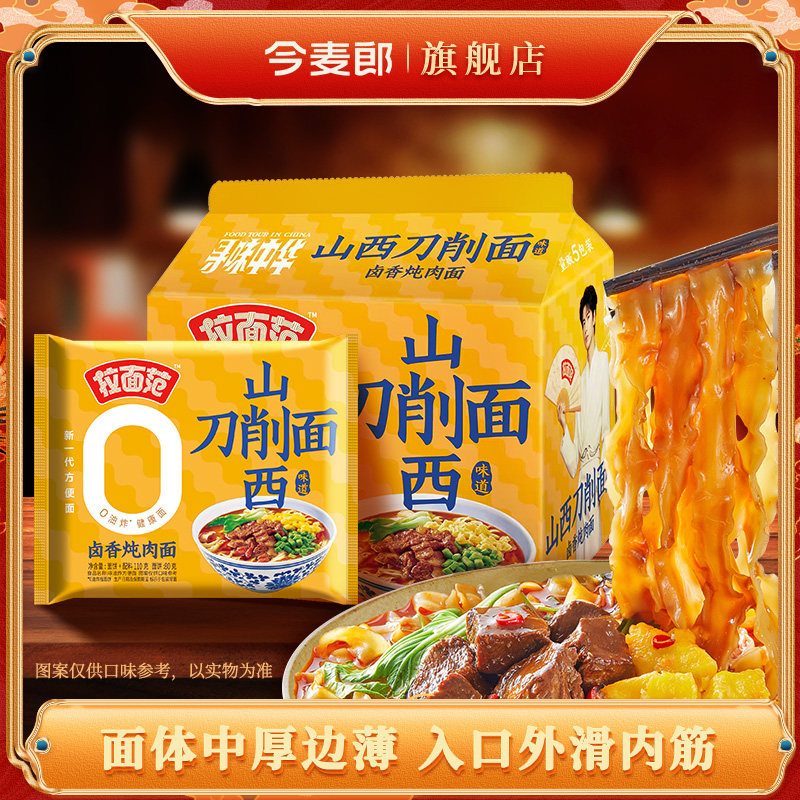 今麦郎山西刀削面拉面范袋装方便面兰州拉面泡面整箱方便面