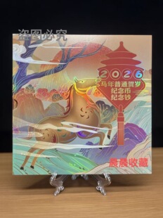 2026年新款马年纪念钞纪念币一币十钞十币十钞加厚豪华收藏册