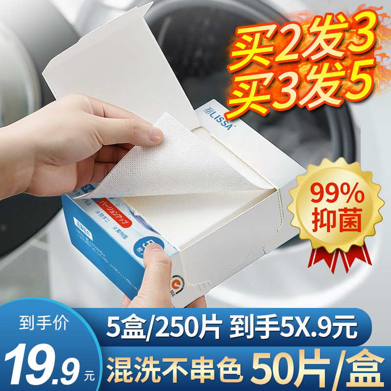 买3发250片/防染色衣服洗衣纸吸色片洗衣机吸色母片防串色洗衣片,洗护清洁剂/卫生巾/纸/香薰,吸色片,淘宝优惠券,粉丝福利购,淘宝优惠卷