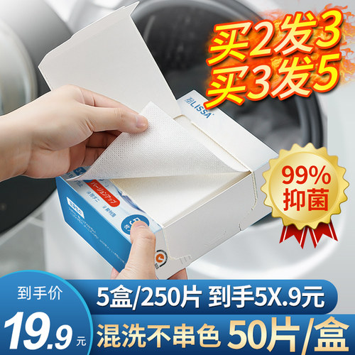 50片装/盒防染色防串色洗衣片
