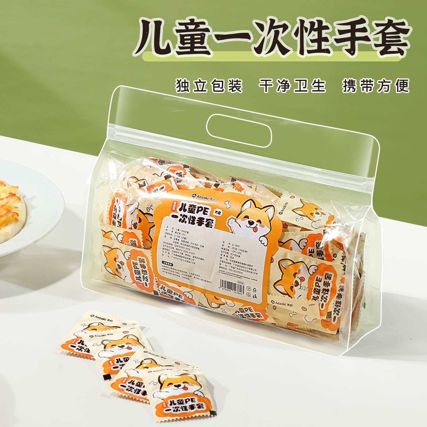 青崎一次性儿童手套PE透明加厚套食品级儿童餐饮专用防护独立包装