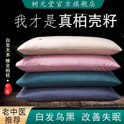 纯野生柏壳子枕头柏子壳籽侧柏叶中药枕旗舰店