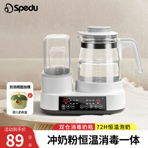 Spedu冲奶粉恒温All二三合一婴儿专用奶瓶消毒恒温水壶消毒器
