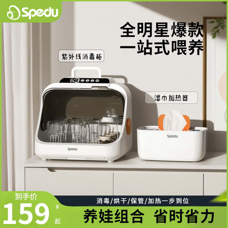 Spedu喂养台消毒柜+湿巾加热器