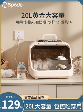 spedu紫外线消毒柜婴儿大容量除菌奶瓶消毒器带烘干宝宝专用小型