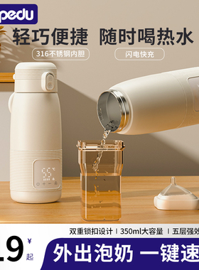 Spedu恒温水壶婴儿专用户外便携式无线泡奶冲奶加热恒温杯调奶器
