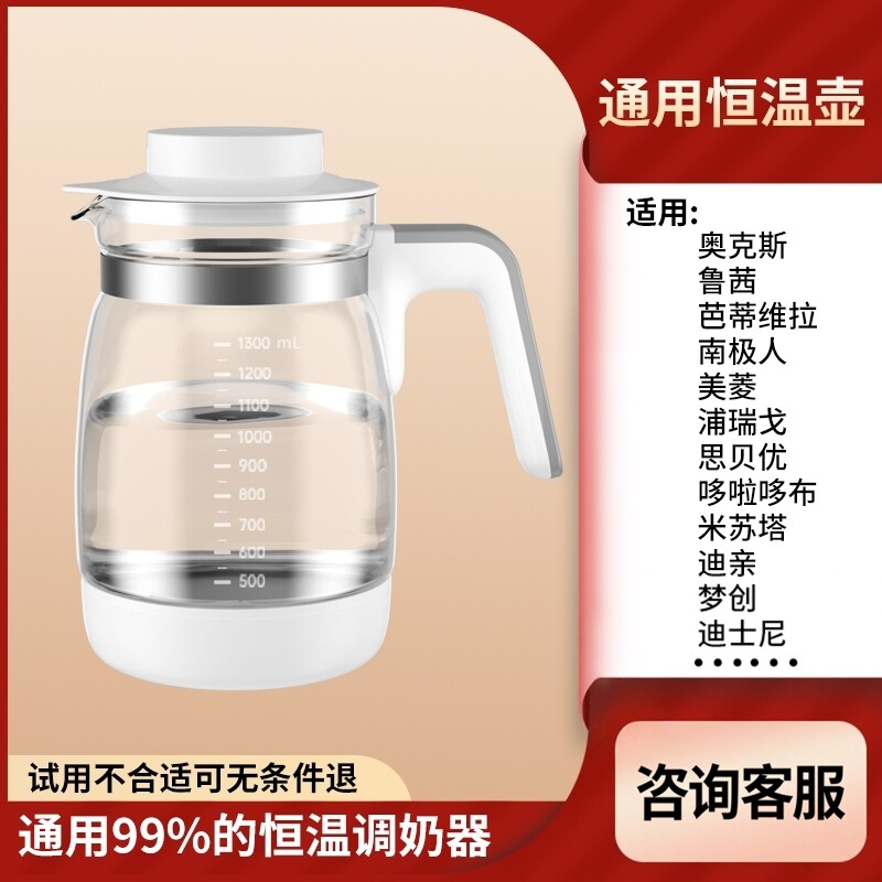 美菱奥克斯思贝优鲁茜TCL恒温调奶器玻璃水壶配件通用芭蒂维拉