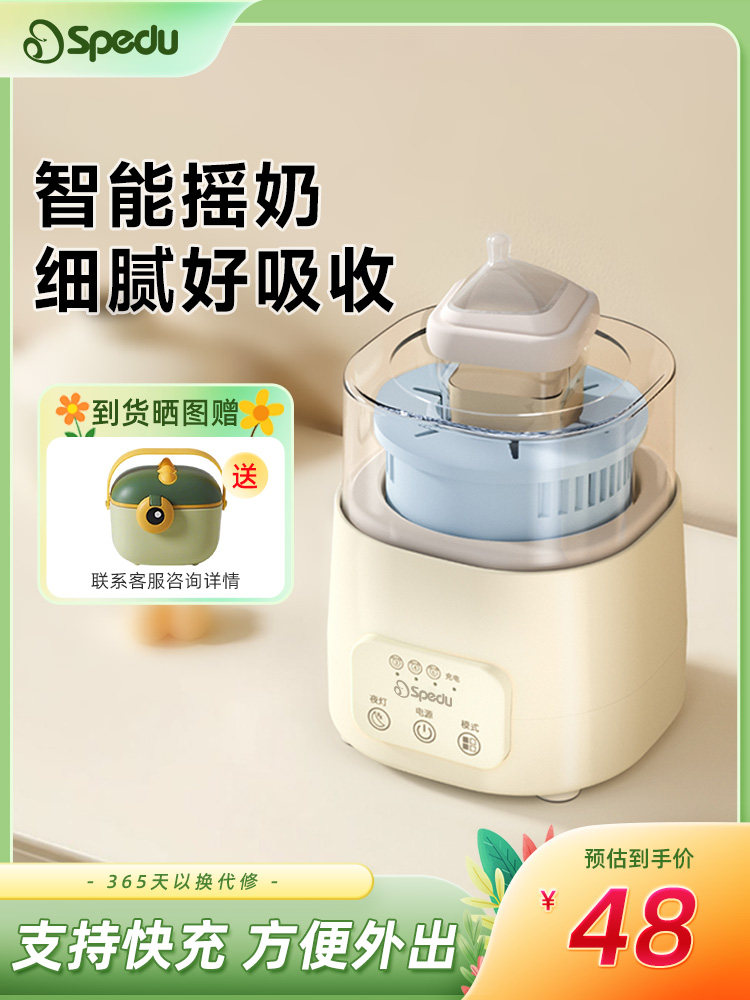 全自动静音二合一电动智能牛奶调节器便携式奶粉搅拌机