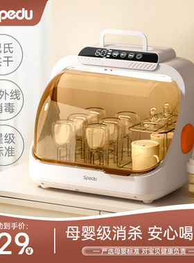 spedu消毒柜婴儿奶瓶烘干器二合一紫外线家用小型无菌保管消毒机