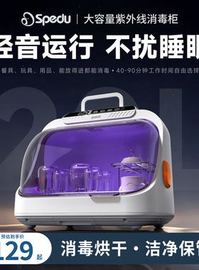 Spedu奶瓶消毒柜婴儿宝宝专用消毒器带烘干二合一体机家用消毒机