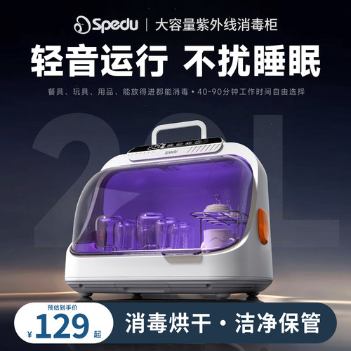 国补15%！Spedu奶瓶消毒柜带烘干