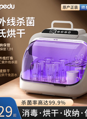 spedu紫外线奶瓶消毒柜带烘干小型杀菌消毒器婴儿宝宝专用大容量