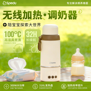 Spedu便携式恒温水杯婴儿冲奶外出无线加热婴儿专用保温杯免插电