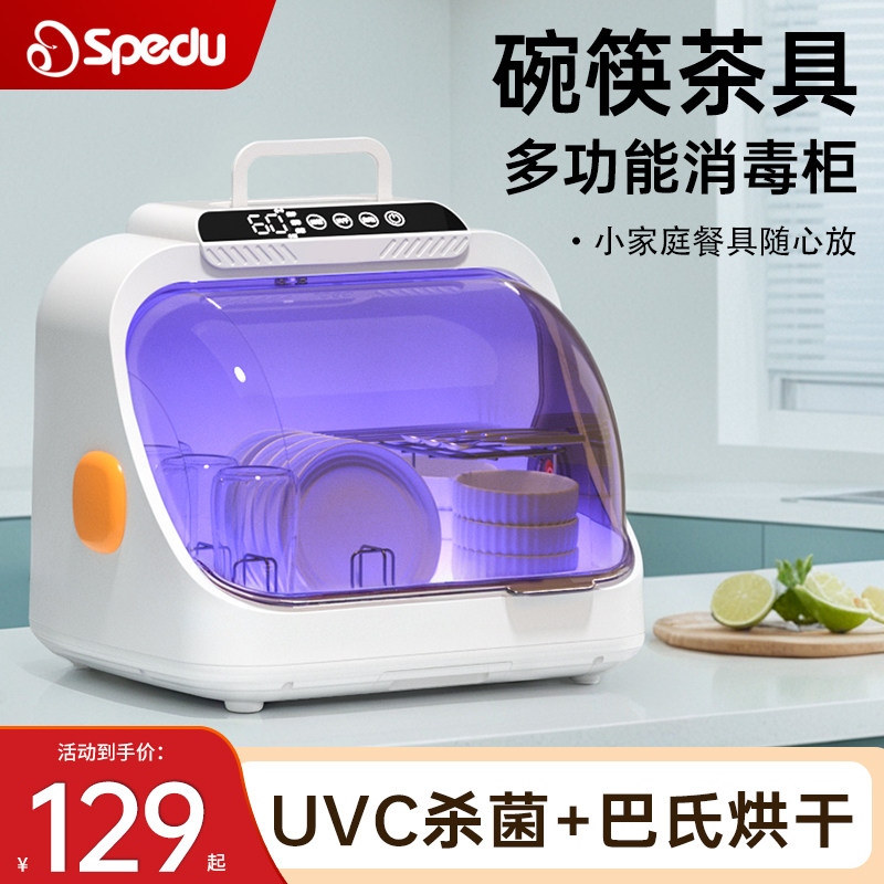 spedu筷子消毒机商用烘干一体机家用商用茶杯具砧板全自动消毒柜