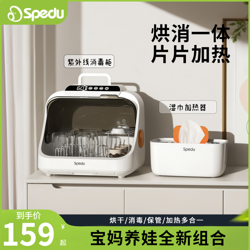 Spedu喂养台消毒柜+湿巾加热器